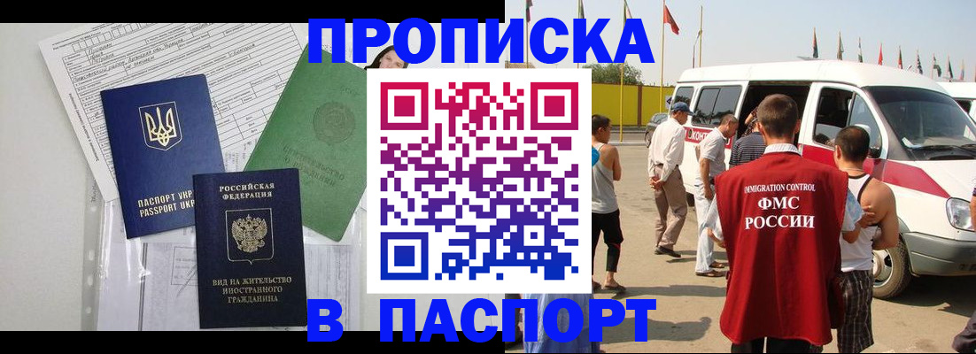 прописка гарантия в Дрезне